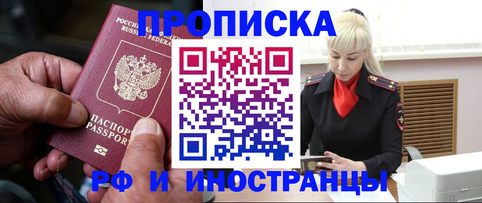 временная регистрация для всех в Алексеевке