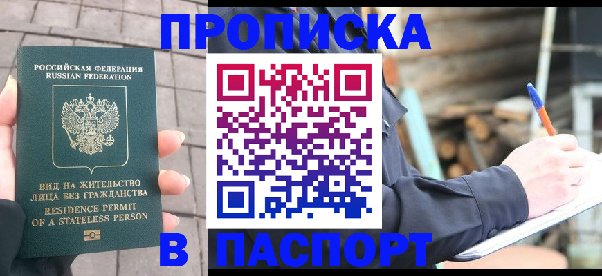 прописка гарантия в Алексеевке